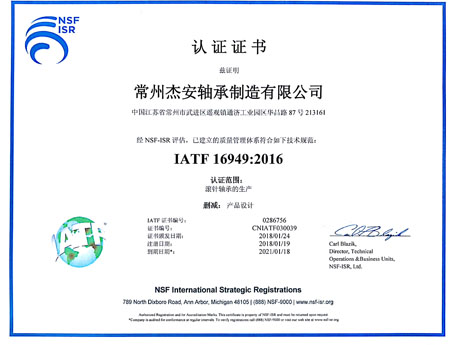 IATF16949:2016證書(shū)